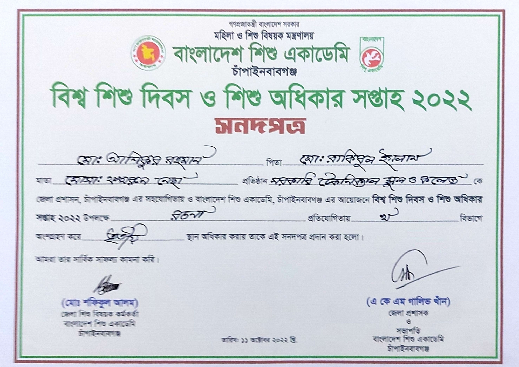 Other Certificates of Md. Ashikur Rahman (Ayon)
